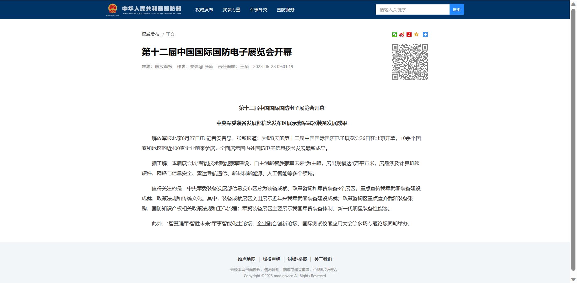 Lab Companion foi convidado a participar da 12ª Exposição Internacional de Eletrônica de Defesa da China (CIDEX)